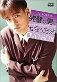 [DVD]完璧な男に出会う方法 DVD-BOX