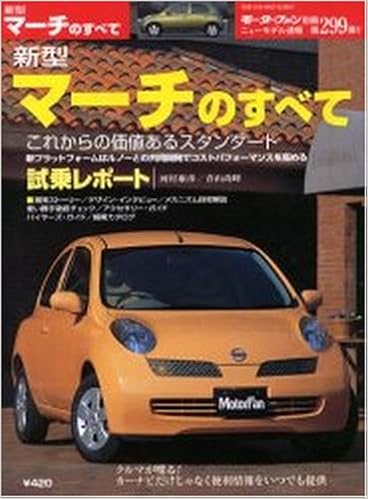新型マーチのすべて モーターファン別冊 ニューモデル速報 本 通販 Amazon