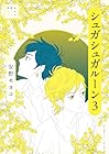 安野モヨコ選集 シュガシュガルーン 第03巻