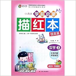 汉字 3提高篇与小学统编课本同步 小雨点学前启蒙描红本 匿名 匿名 Amazon Com Books 汉字 3提高篇与小学统编课本同步 小雨点学前启蒙描红本 匿名 匿名 Amazon Com Books