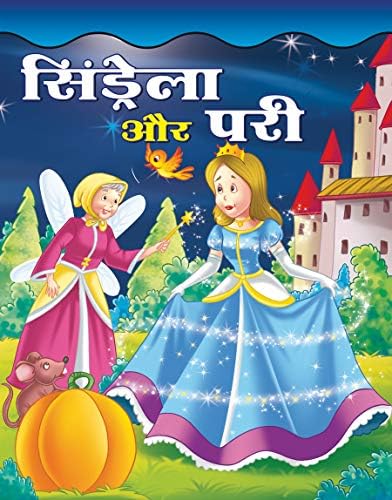 CINDERELLA AUR PARI (hindi)