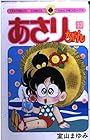 あさりちゃん 第33巻