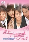 [DVD]愛上千金美眉 絶体絶命お嬢様!!Vol.1