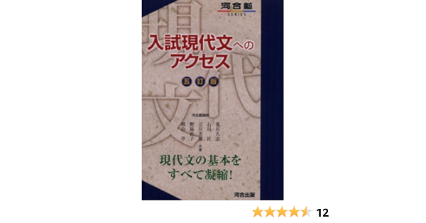 入試現代文へのアクセス 五訂版 河合塾series Amazon Com Books