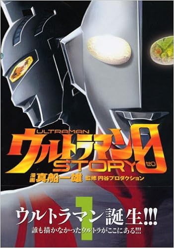 Ultraman Story 0 1 Z Magazine Comics 05 Isbn Japanese Import Kazuo Mafune Amazon Com Books