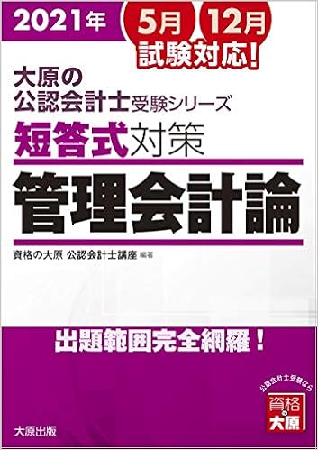 【１６冊一式】会計士 企業法＆財務会計論（理論）＆監査論テキスト・問題集 裁断済 財務会計論 会計基準 早まくり条文別問題集 第3版｜TAC株式会社