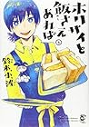 ホクサイと飯さえあれば 第6巻
