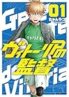 ヴィトーリアの監督 1巻