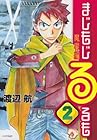 まじもじるるも 魔界編 第2巻