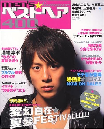 Men Sベストヘア400 08年夏号 男の髪型 夏髪festivalllll 別冊junon 本 通販 Amazon