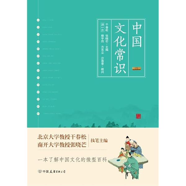 Amazon.com: 中国文化常识（一本了解中国文化的微型百科） (Chinese