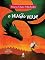 Livro O Dragão Verde