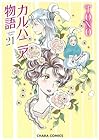 カルバニア物語 第21巻