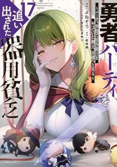 勇者パーティを追い出された器用貧乏 ～パーティ事情で付与術士をやっていた剣士、万能へと至る～の最新刊