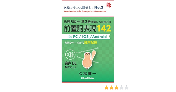 French Prepositions 142 For Apef Hisamatsufuransugozemi Japanese Edition Kindle Edition By Hisamatsu Kenichi Reference Kindle Ebooks Amazon Com