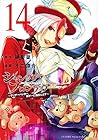 シャングリラ・フロンティア ～クソゲーハンター、神ゲーに挑まんとす～ 第14巻