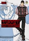 機動戦士ガンダムMSV-R ジョニー・ライデンの帰還 第7巻