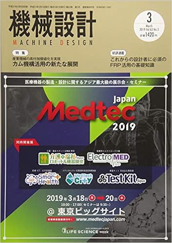 機械設計19年3月号 雑誌 特集 カム機構活用の新たな展開 本 通販 Amazon