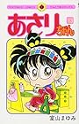 あさりちゃん 第83巻