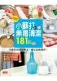 Paperback Baking soda, non-toxic cleaning 181 strokes (Paperback) (Traditional Chinese Edition) Book