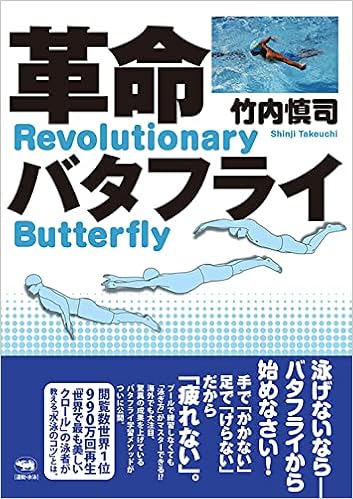 革命バタフライ 竹内慎司 本 通販 Amazon