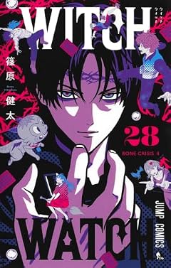 ウィッチウォッチの最新刊