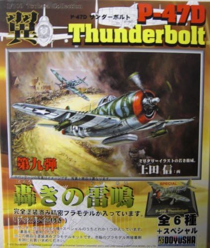 Tsubasa ninth installment roar of thunder P-470 Thunderbolt