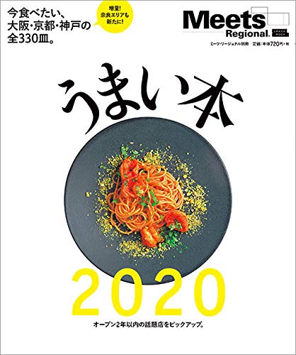 Meets Regional MOOK 最新号 表紙画像