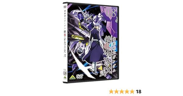 Amazon Com Mobile Suit Gundam Iron Blooded Orphans 8 Dvd Japanese Edition Movies Tv