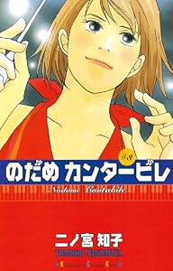 Amazon Com のだめカンタービレ ２１ ｋｉｓｓコミックス Japanese Edition Ebook 二ノ宮知子 Kindle Store