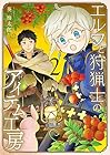 エルフと狩猟士のアイテム工房 第2巻