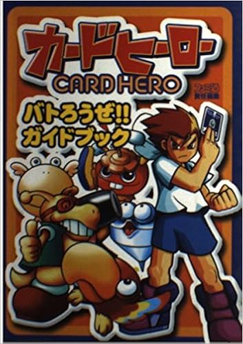 カードヒーロー バトろうぜ ガイドブック ファミ通 本 通販 Amazon