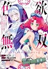 色欲無双 ~変態スキルが暴走してヤリサーから追放された俺は、はからずも淫靡な力で最強になる~ 第3巻