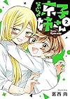 ないしょの京子姉さん 第2巻