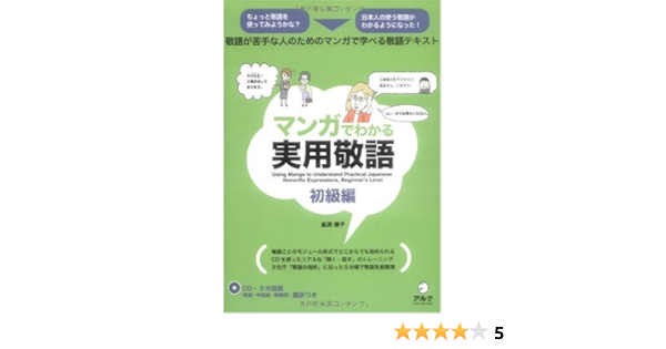 マンガでわかる実用敬語 初級編 Yui Ko Kamabuchi Amazon Com Books