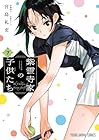 紫雲寺家の子供たち 第7巻