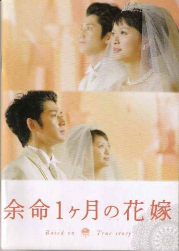 Amazon Co Jp 映画パンフレット 余命1ヶ月の花嫁 出演 榮倉奈々 瑛太 手塚理美 安田美沙子 おもちゃ Amazon Co Jp 映画パンフレット 余命1ヶ月の花嫁 出演 榮倉奈々 瑛太 手塚理美 安田美沙子 おもちゃ