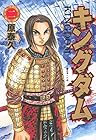 キングダム 第2巻