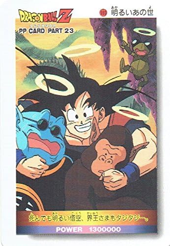 Amazon ドラゴンボールｚ ｐｐカード 23弾 明るいあの世 990 トレカ 通販