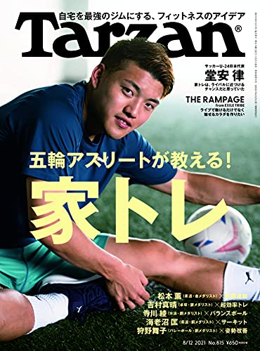 Tarzan ターザン 雑誌 ファッション雑誌ガイド