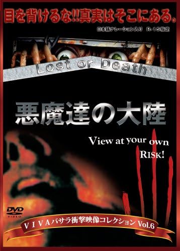 Amazon Com Viva Basara Shogeki Visual Collection Vol 6 Lost Or Death Japan Dvd Nors 6 Movies Tv