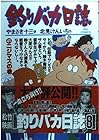 釣りバカ日誌 第41巻