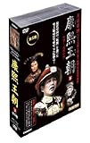 [DVD]大清帝国シリーズ 康熙王朝 下