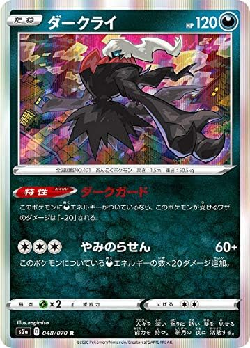 Amazon ポケモンカードゲーム S2a 048 070 ダークライ 悪 R レア 拡張パック 爆炎ウォーカー トレカ 通販