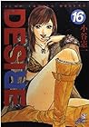 DESIRE 第16巻