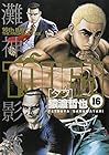 TOUGH -タフ- 第16巻