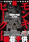 モンキーピーク the Rock 第6巻