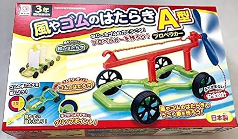 Amazon 風やゴムの働き A型プロペラカー 風やゴムなど４つの動力で走ります 授業 レッスン用副教材 文房具 オフィス用品
