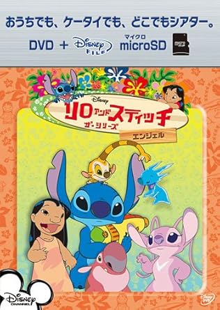 Amazon Co Jp リロ スティッチ ザ シリーズ エンジェル Dvd Microsdセット Dvd ブルーレイ ディズニー Amazon Co Jp リロ スティッチ ザ シリーズ エンジェル Dvd Microsdセット Dvd ブルーレイ ディズニー