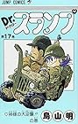 Dr.スランプ 第17巻
